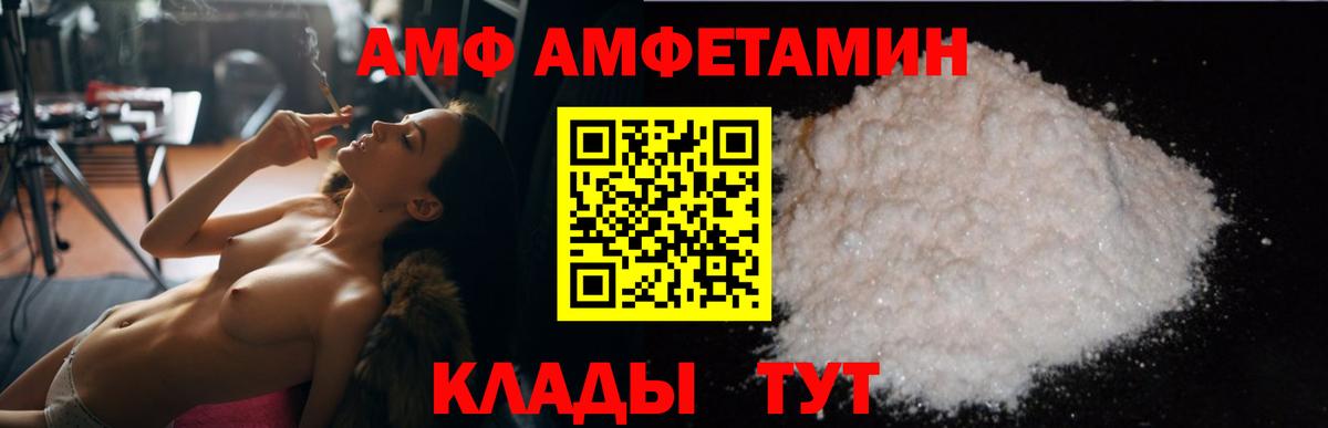 АМФ Розовый Кинель