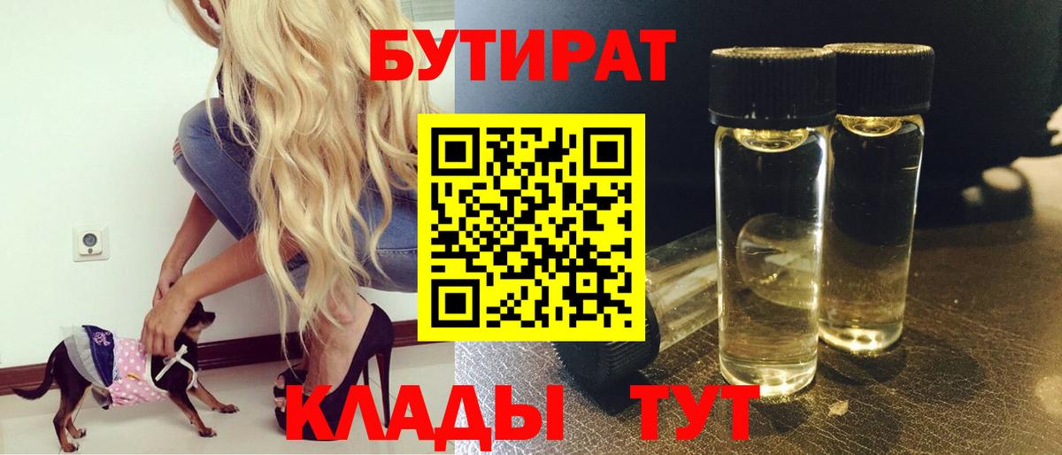 Бутират GHB Кинель