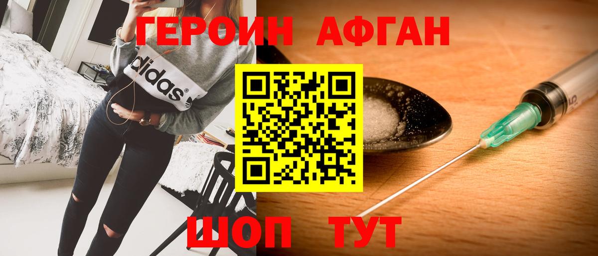 Героин  Вход с VPN  Кинель  Героин белый 
