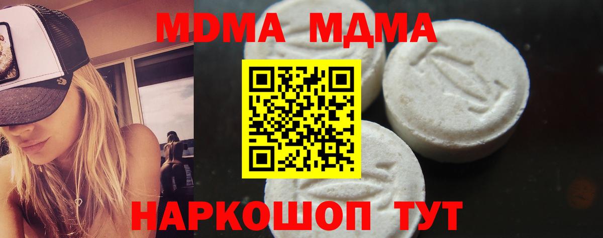 МДМА молли  Вход с VPN  МДМА crystal  МДМА  Кинель 