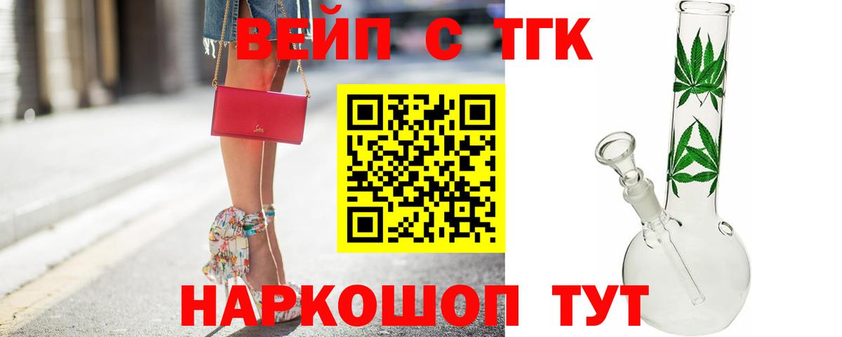 Кинель  ТГК жижа  Вход с VPN  ТГК вейп 